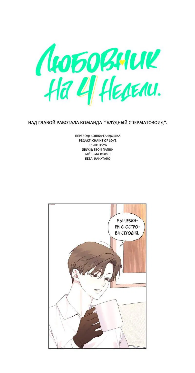 Манга Любовник на 4 недели - Глава 123 Страница 15
