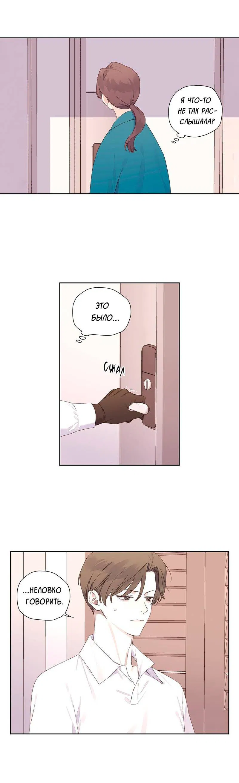 Манга Любовник на 4 недели - Глава 122 Страница 10