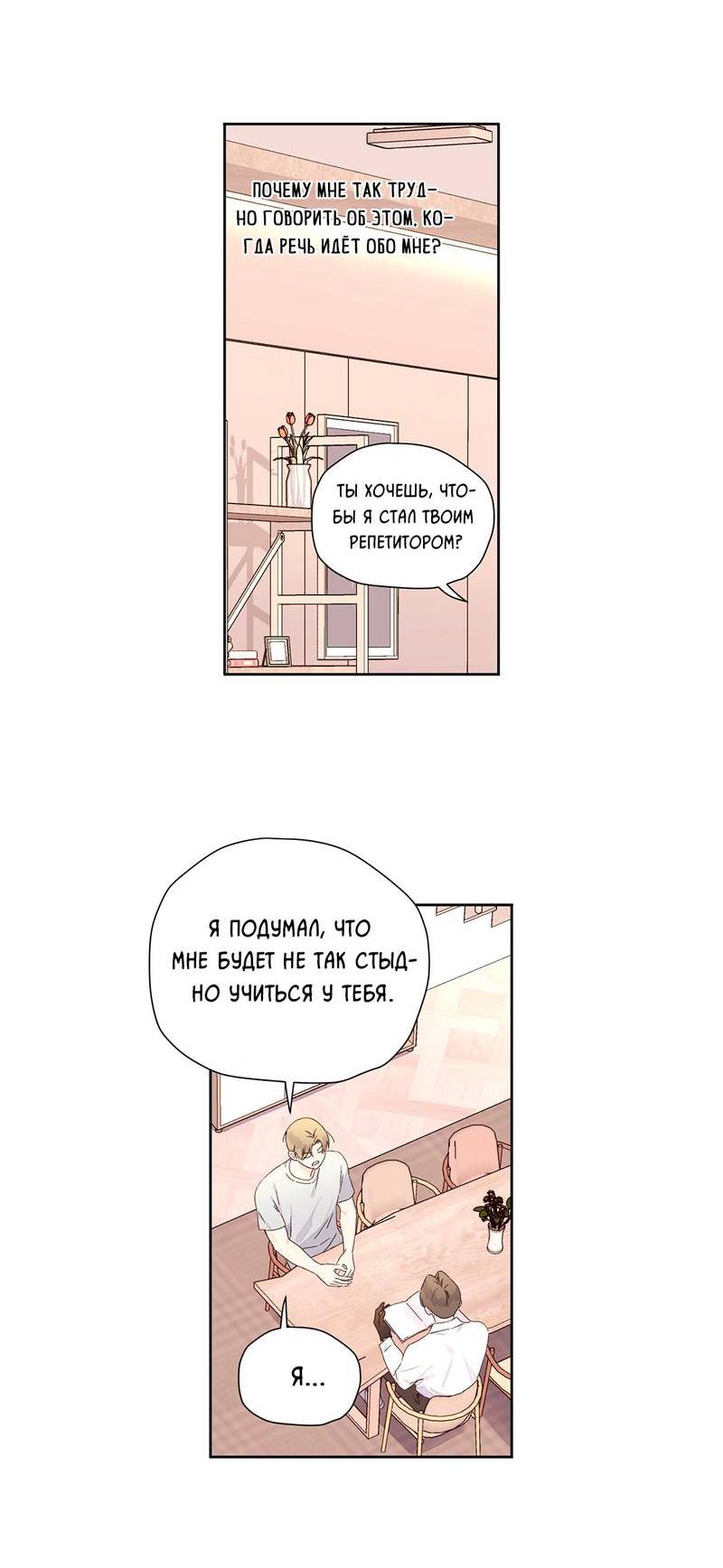 Манга Любовник на 4 недели - Глава 122 Страница 28