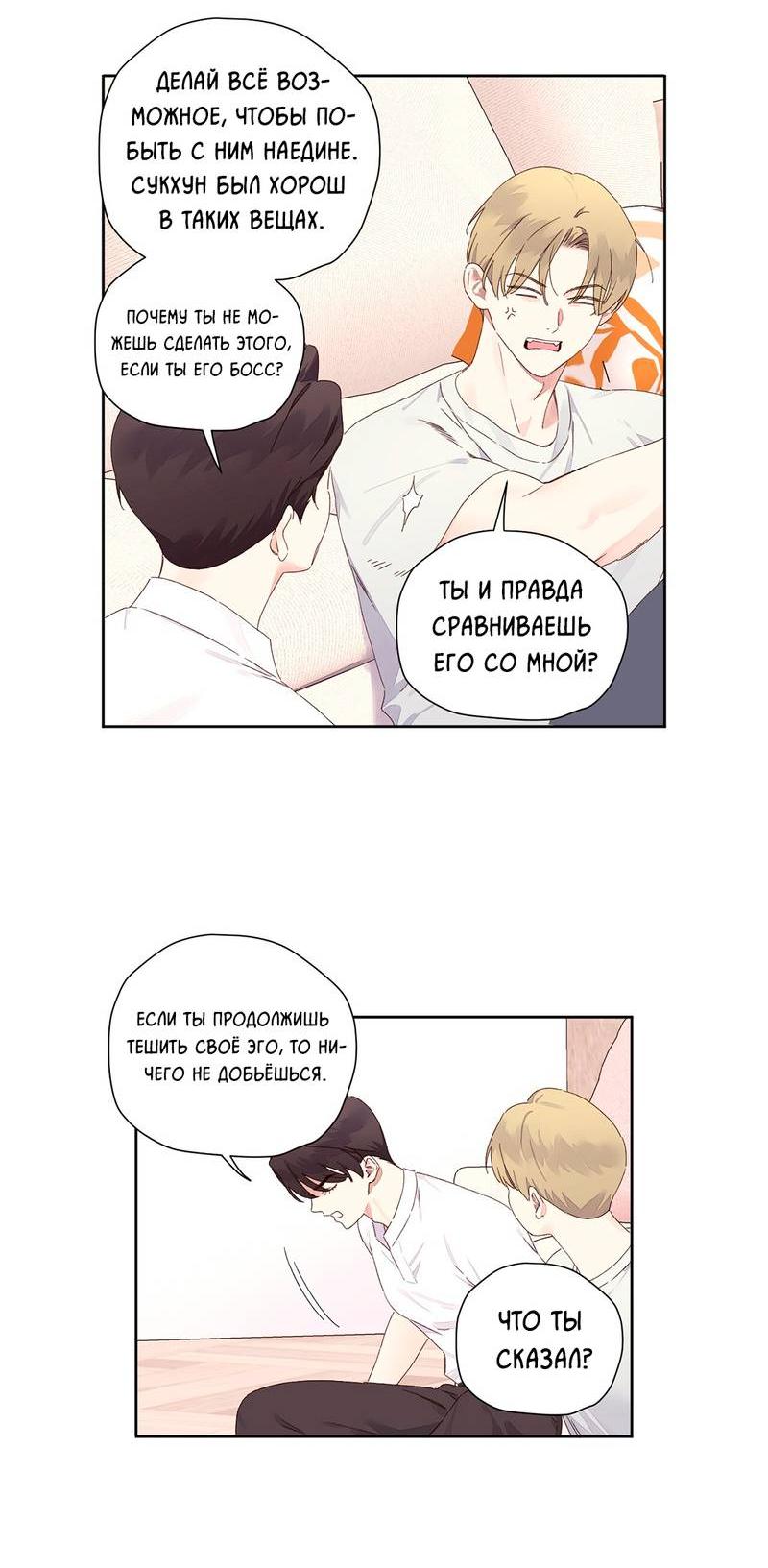 Манга Любовник на 4 недели - Глава 122 Страница 25