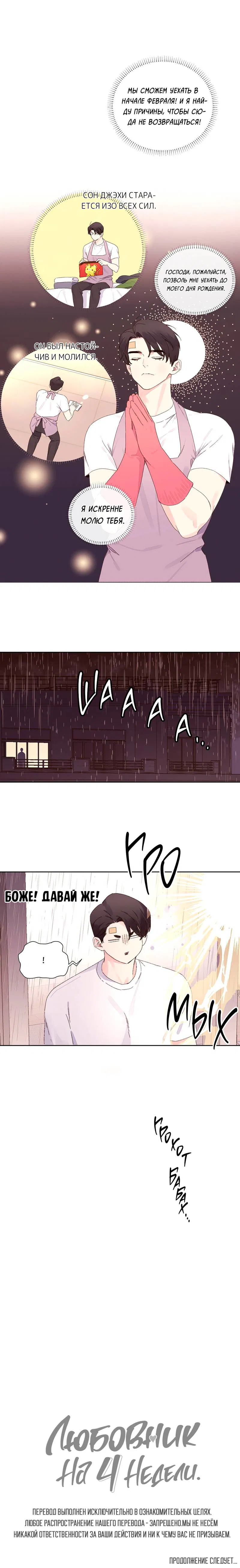 Манга Любовник на 4 недели - Глава 122 Страница 32