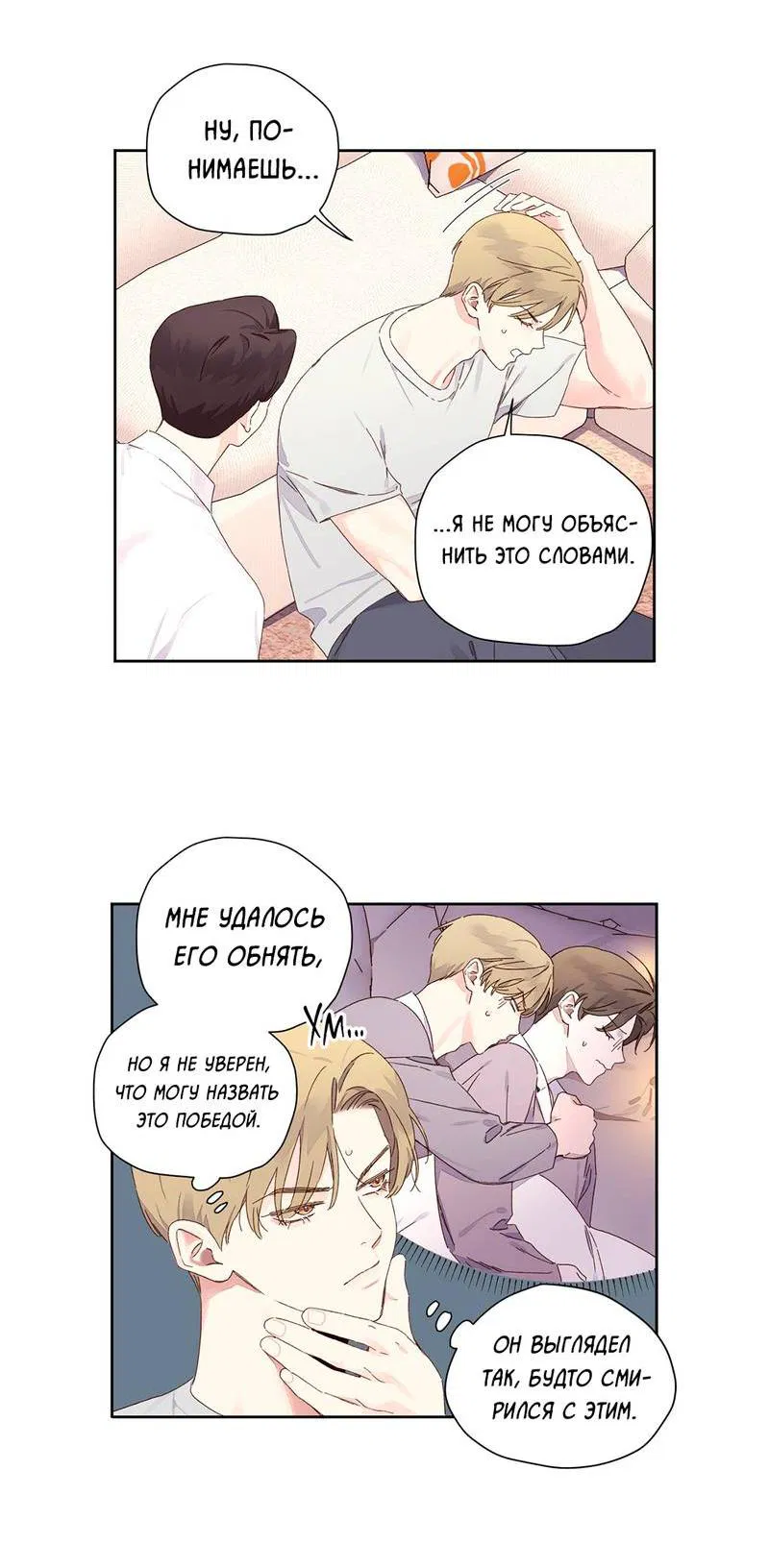 Манга Любовник на 4 недели - Глава 122 Страница 23
