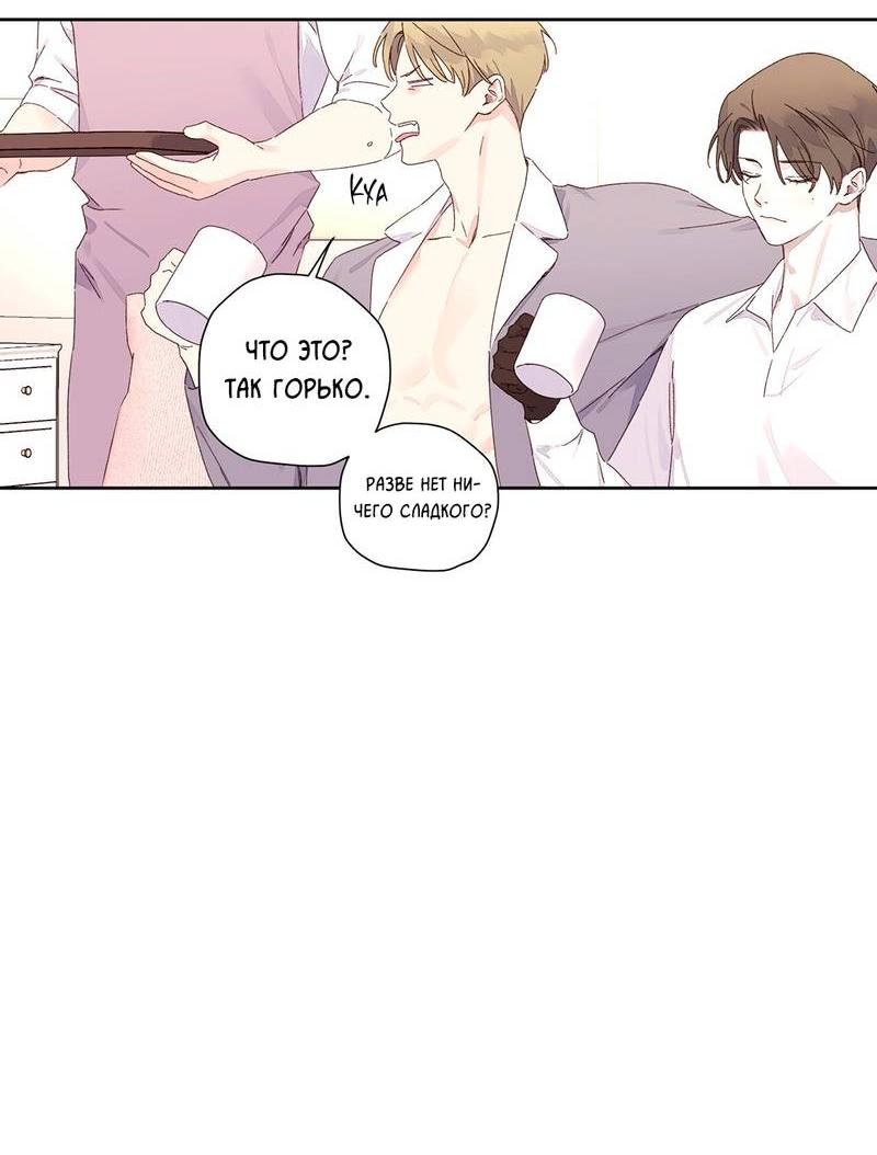 Манга Любовник на 4 недели - Глава 122 Страница 12