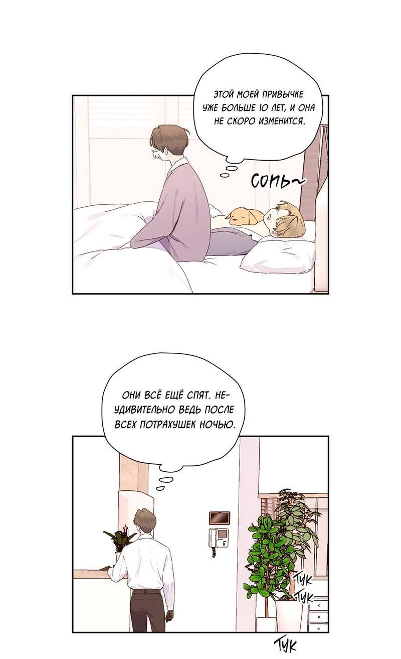 Манга Любовник на 4 недели - Глава 122 Страница 6