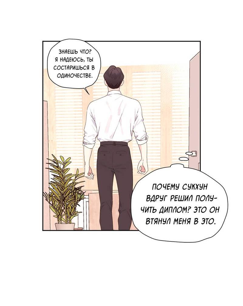 Манга Любовник на 4 недели - Глава 122 Страница 26