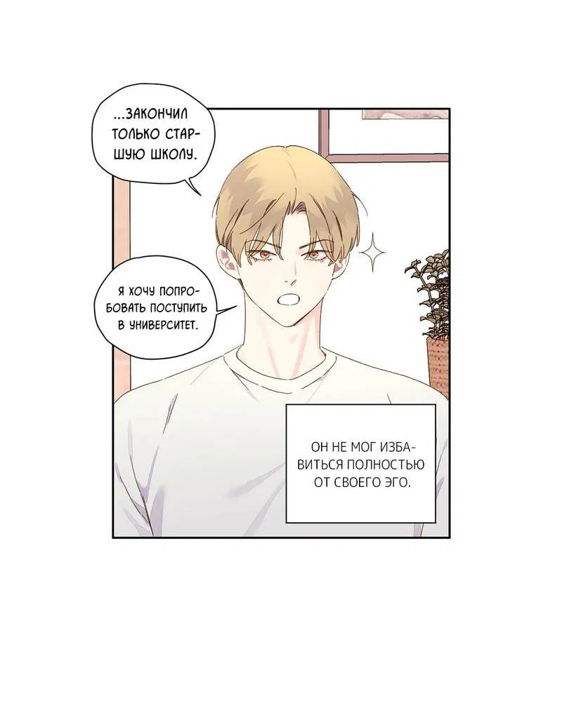 Манга Любовник на 4 недели - Глава 122 Страница 29