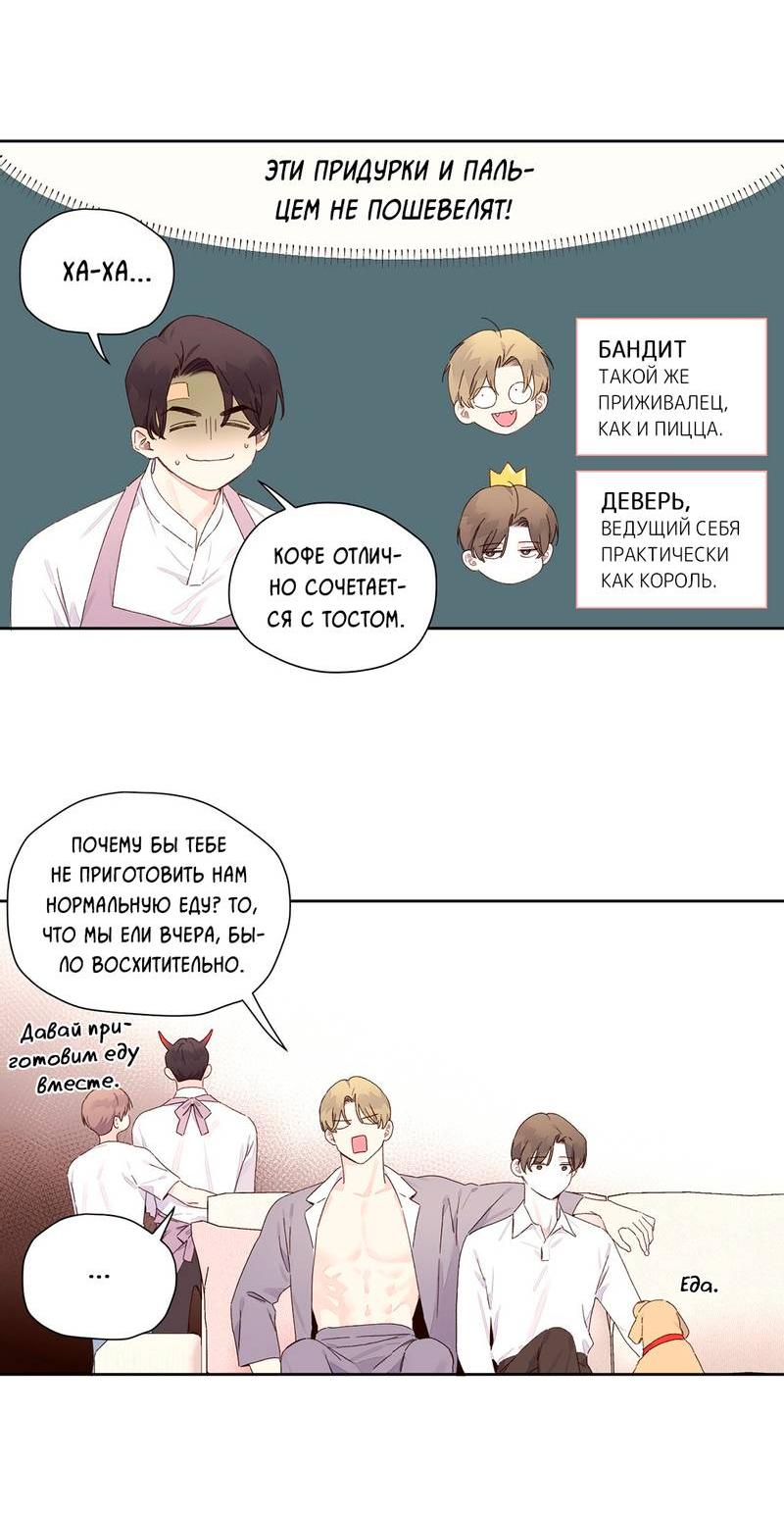 Манга Любовник на 4 недели - Глава 122 Страница 16