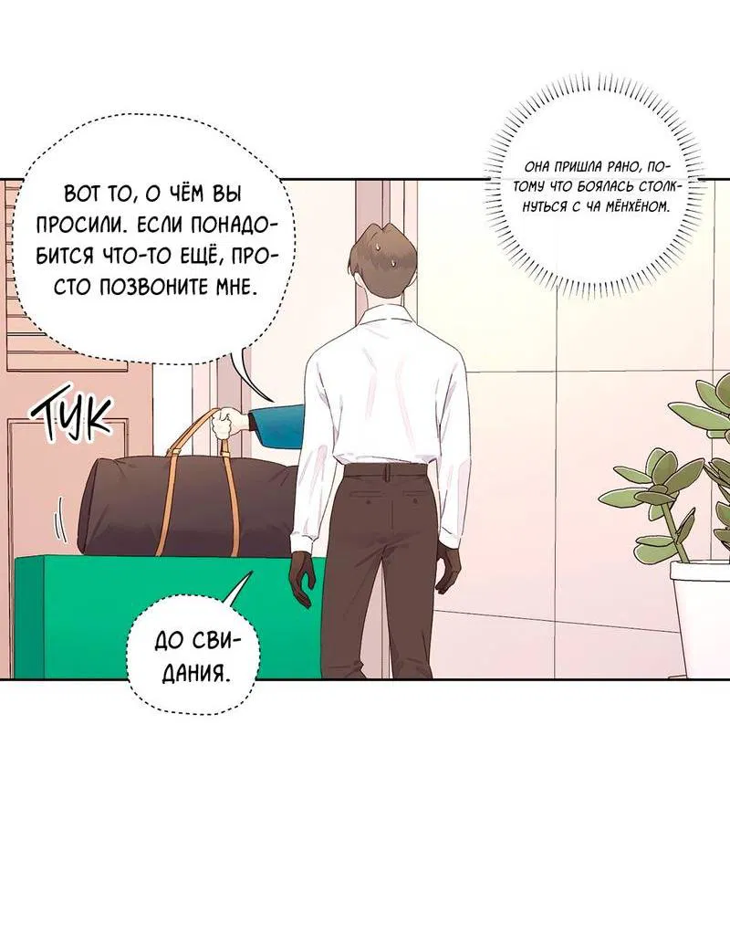 Манга Любовник на 4 недели - Глава 122 Страница 8