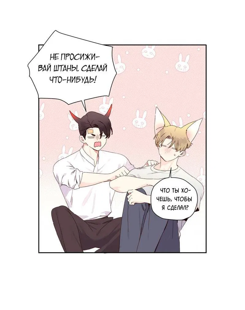 Манга Любовник на 4 недели - Глава 122 Страница 24