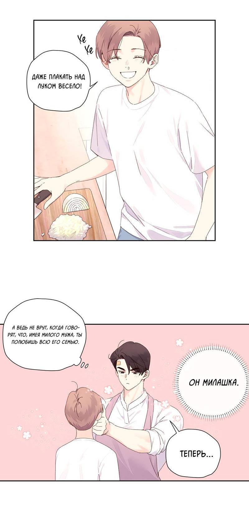 Манга Любовник на 4 недели - Глава 122 Страница 18