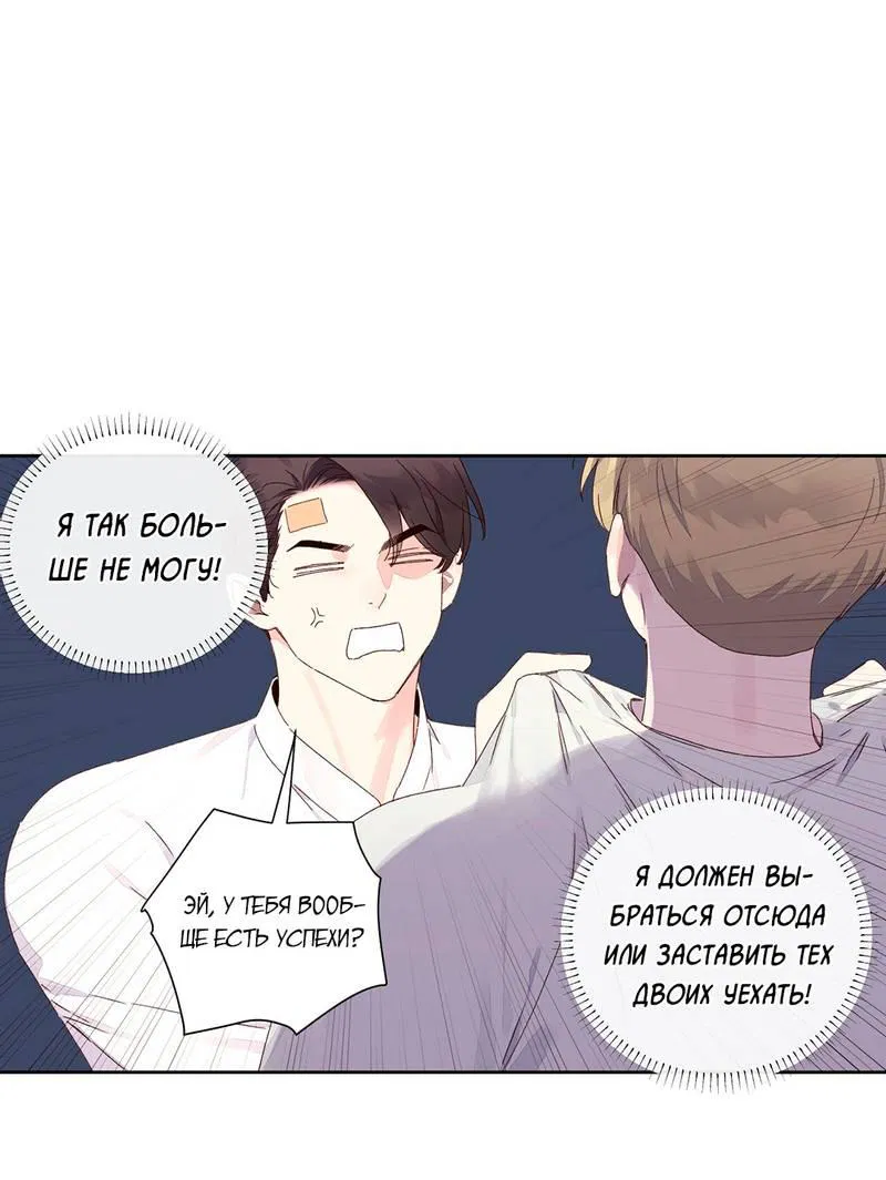 Манга Любовник на 4 недели - Глава 122 Страница 22