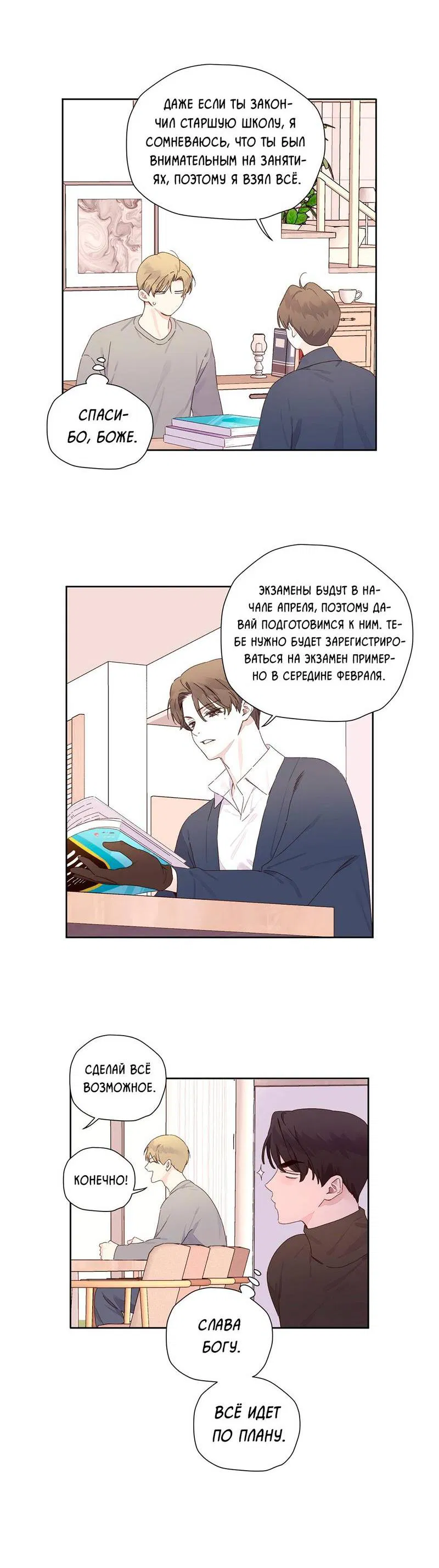 Манга Любовник на 4 недели - Глава 122 Страница 31