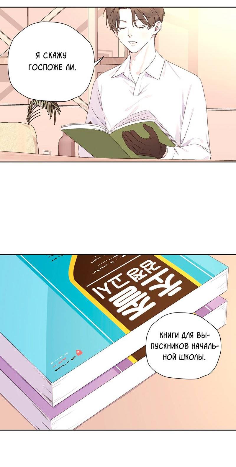 Манга Любовник на 4 недели - Глава 122 Страница 30