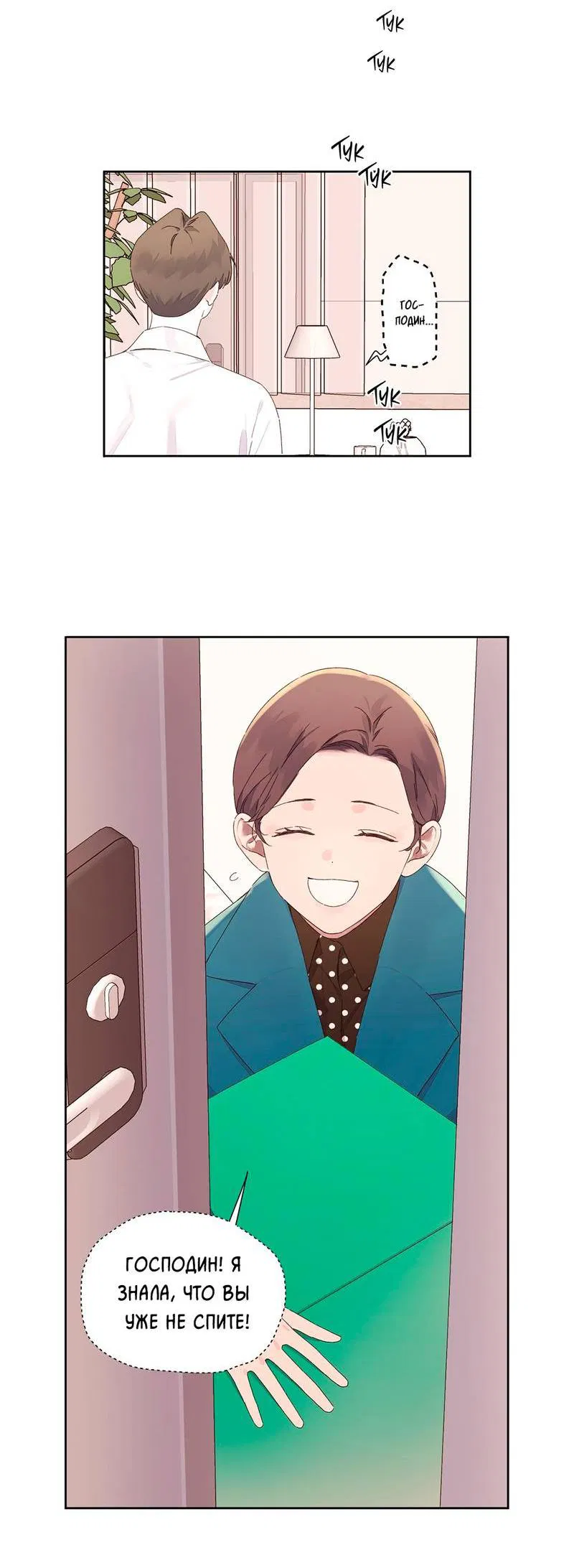 Манга Любовник на 4 недели - Глава 122 Страница 7