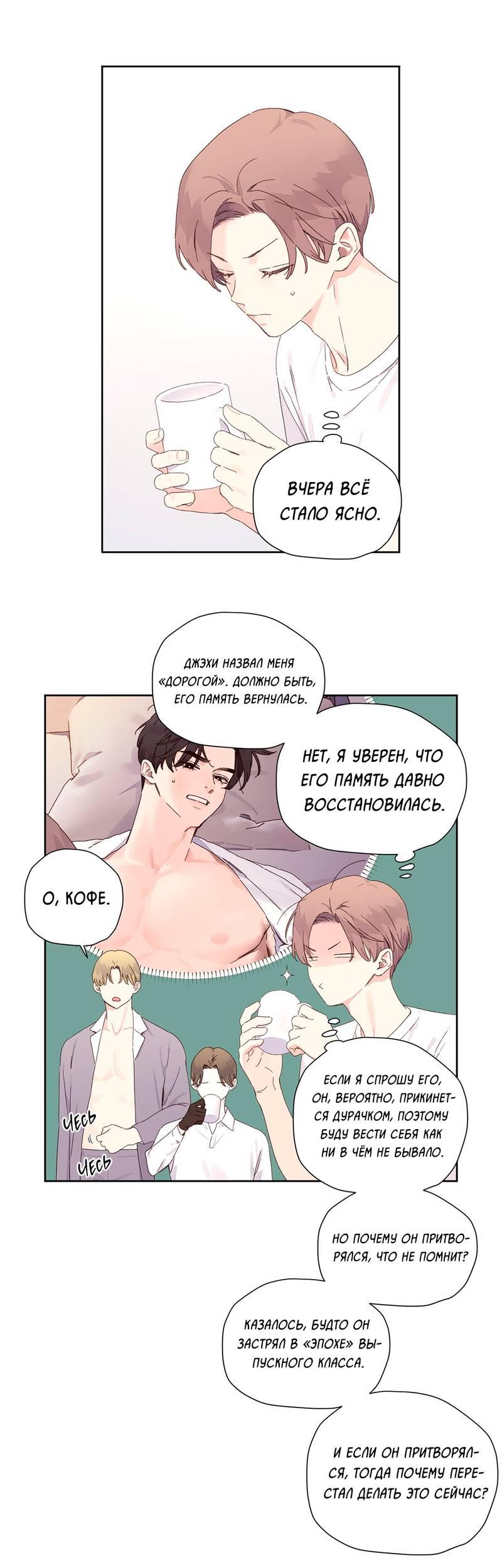 Манга Любовник на 4 недели - Глава 122 Страница 11