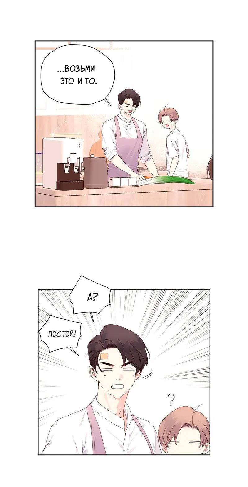 Манга Любовник на 4 недели - Глава 122 Страница 19