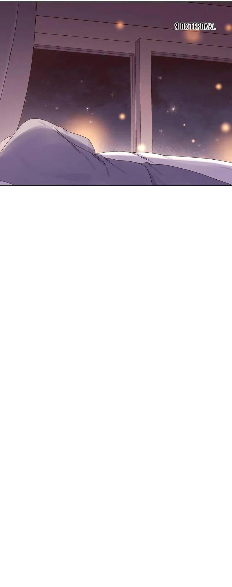 Манга Любовник на 4 недели - Глава 121 Страница 39