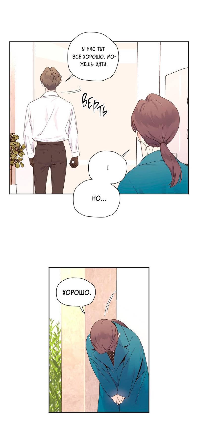 Манга Любовник на 4 недели - Глава 121 Страница 11