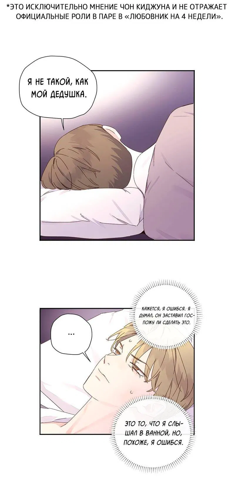 Манга Любовник на 4 недели - Глава 121 Страница 34