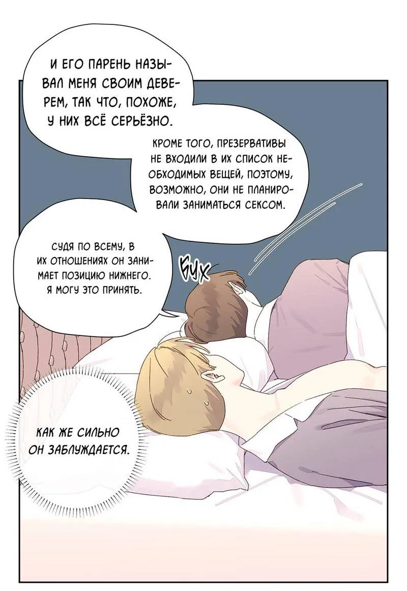 Манга Любовник на 4 недели - Глава 121 Страница 33