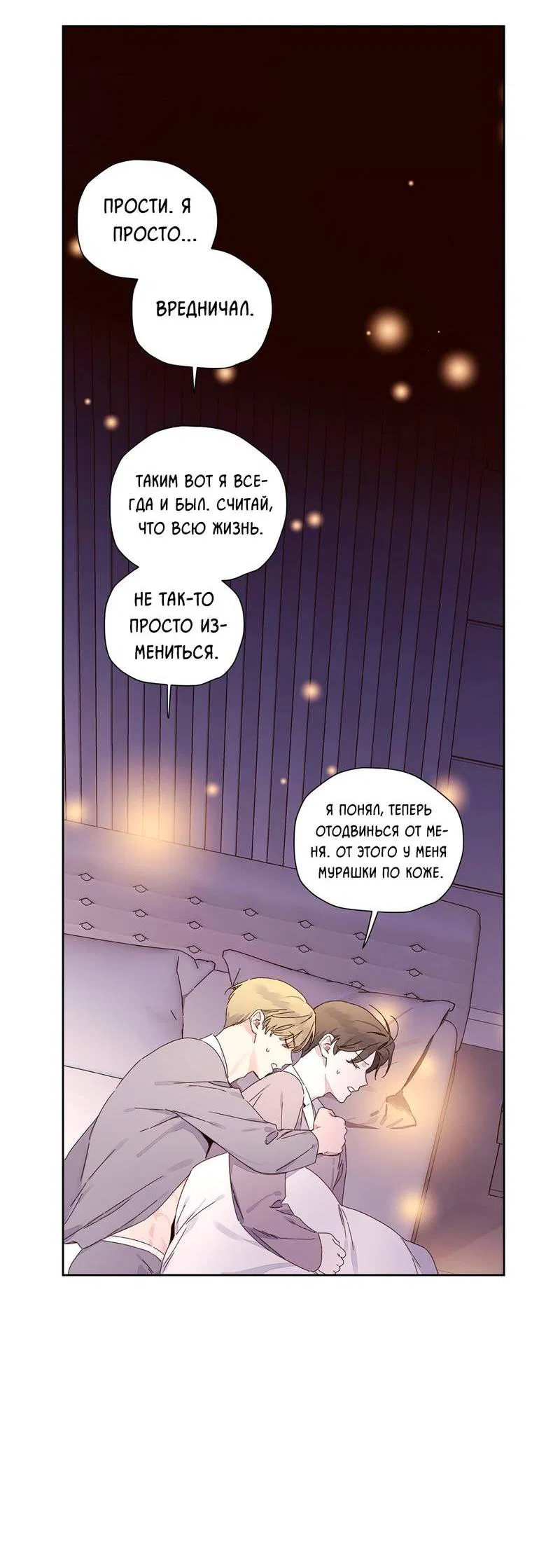 Манга Любовник на 4 недели - Глава 121 Страница 36