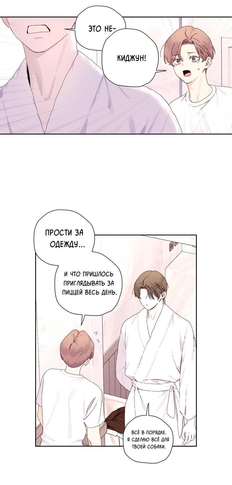 Манга Любовник на 4 недели - Глава 121 Страница 24