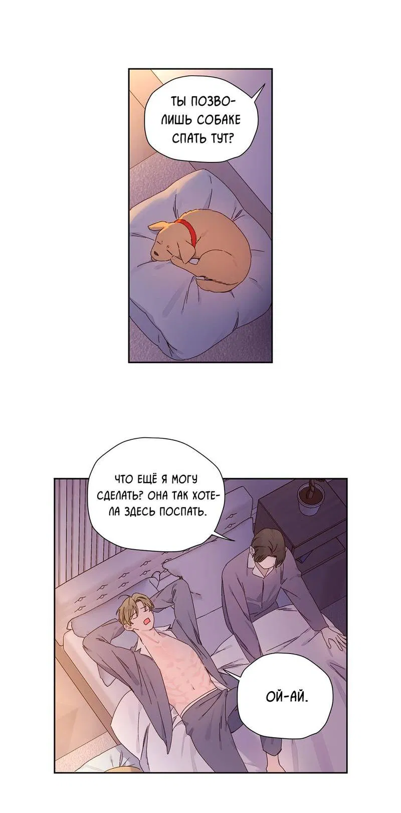 Манга Любовник на 4 недели - Глава 121 Страница 28