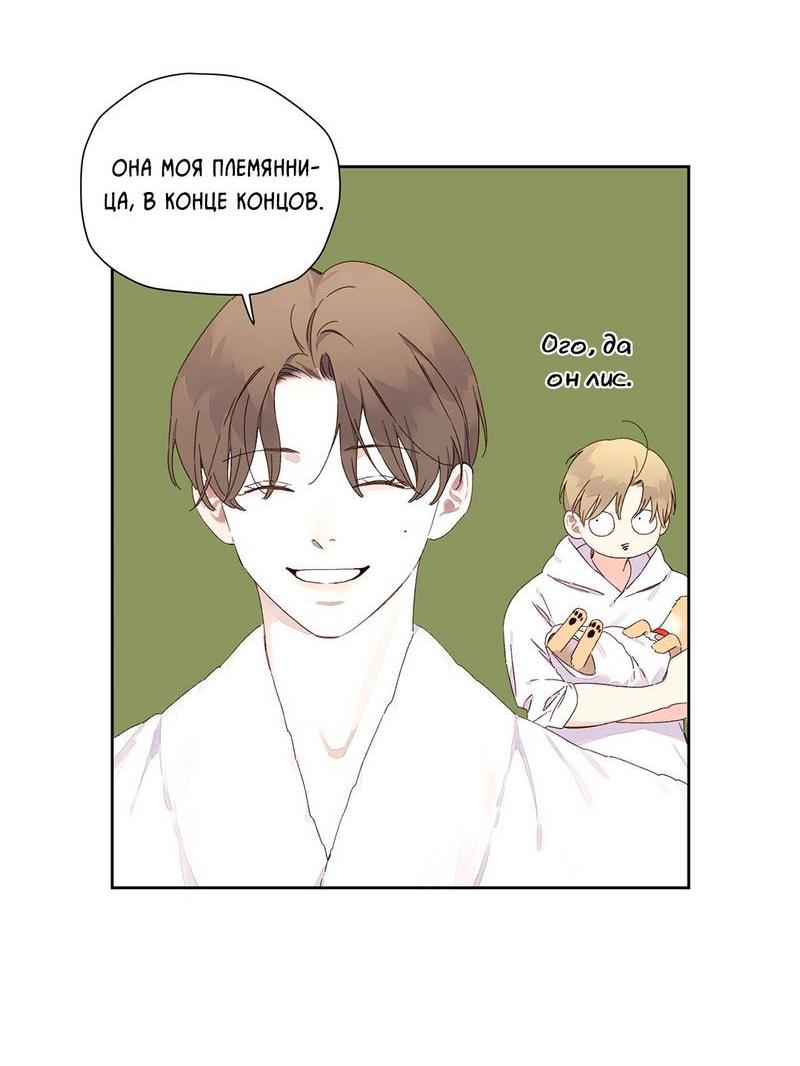 Манга Любовник на 4 недели - Глава 121 Страница 25