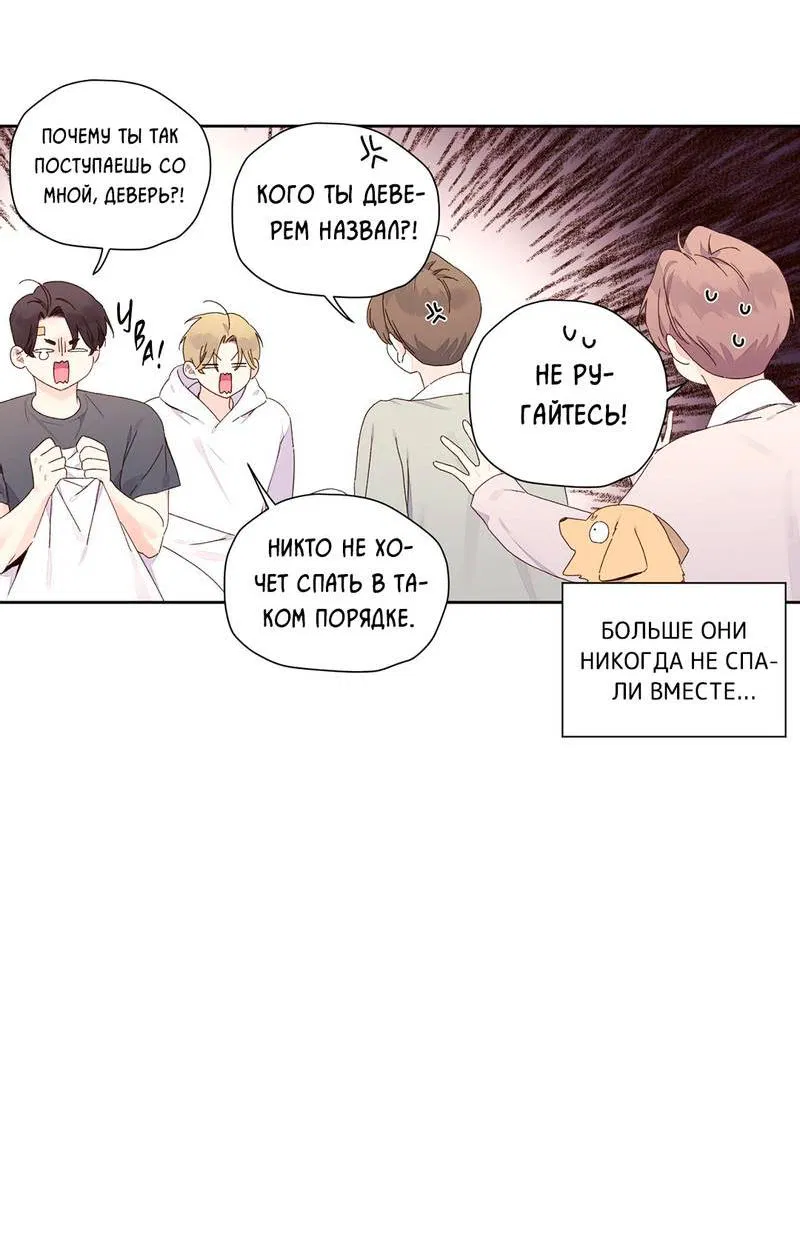 Манга Любовник на 4 недели - Глава 121 Страница 3