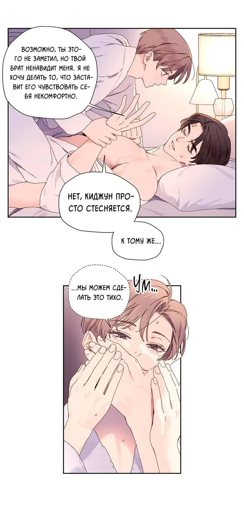 Манга Любовник на 4 недели - Глава 121 Страница 30