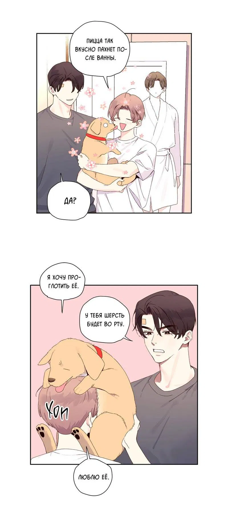 Манга Любовник на 4 недели - Глава 121 Страница 26