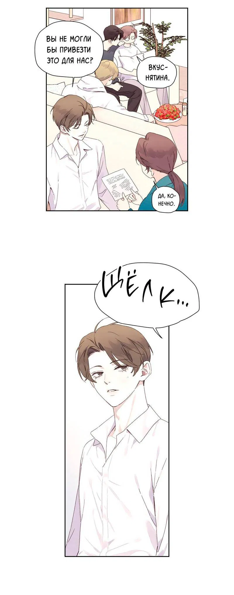 Манга Любовник на 4 недели - Глава 121 Страница 7