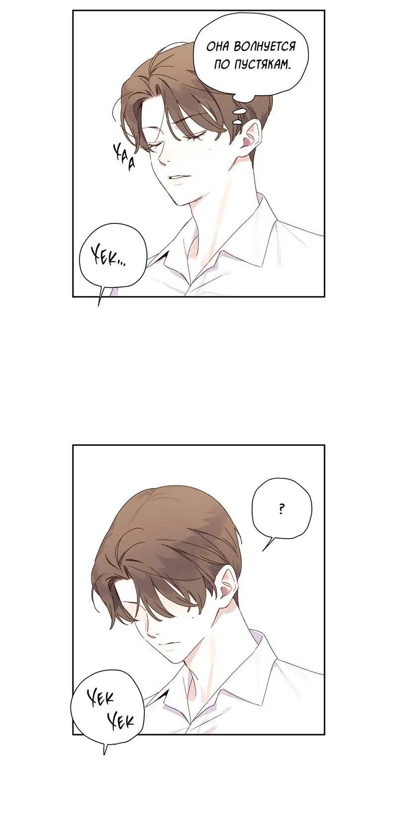 Манга Любовник на 4 недели - Глава 121 Страница 13