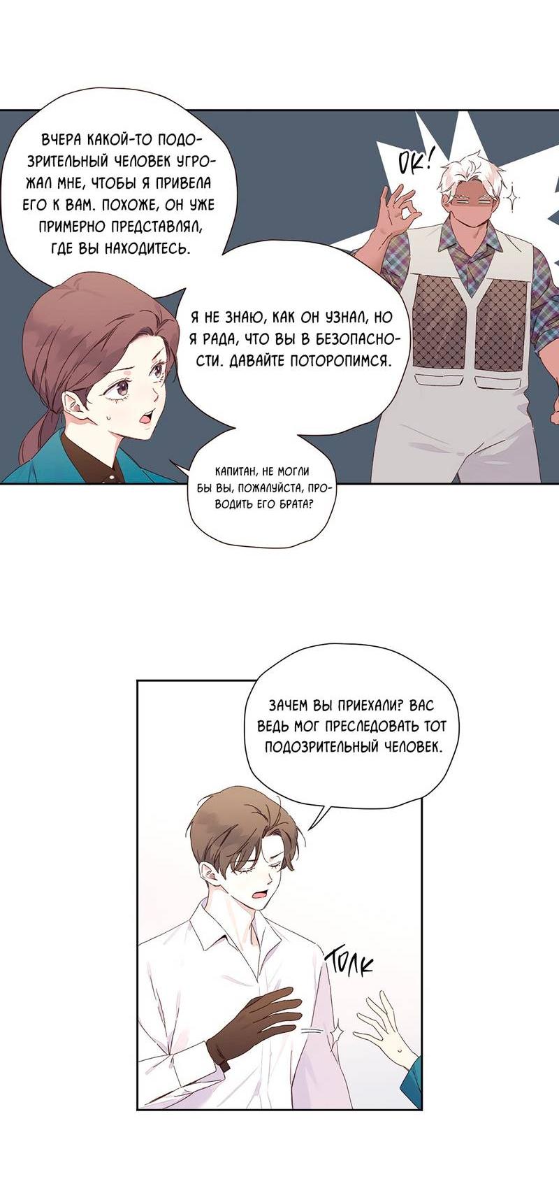 Манга Любовник на 4 недели - Глава 121 Страница 10