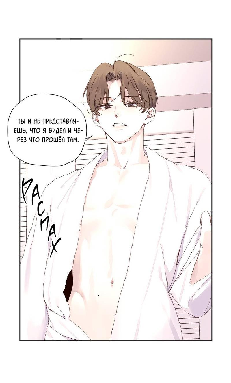 Манга Любовник на 4 недели - Глава 120 Страница 24