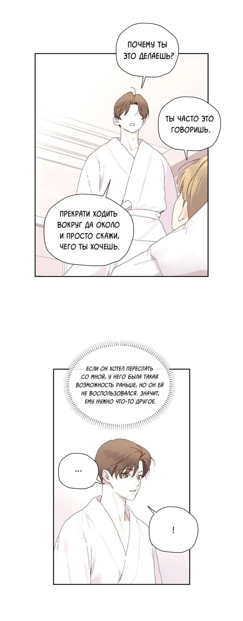 Манга Любовник на 4 недели - Глава 120 Страница 21