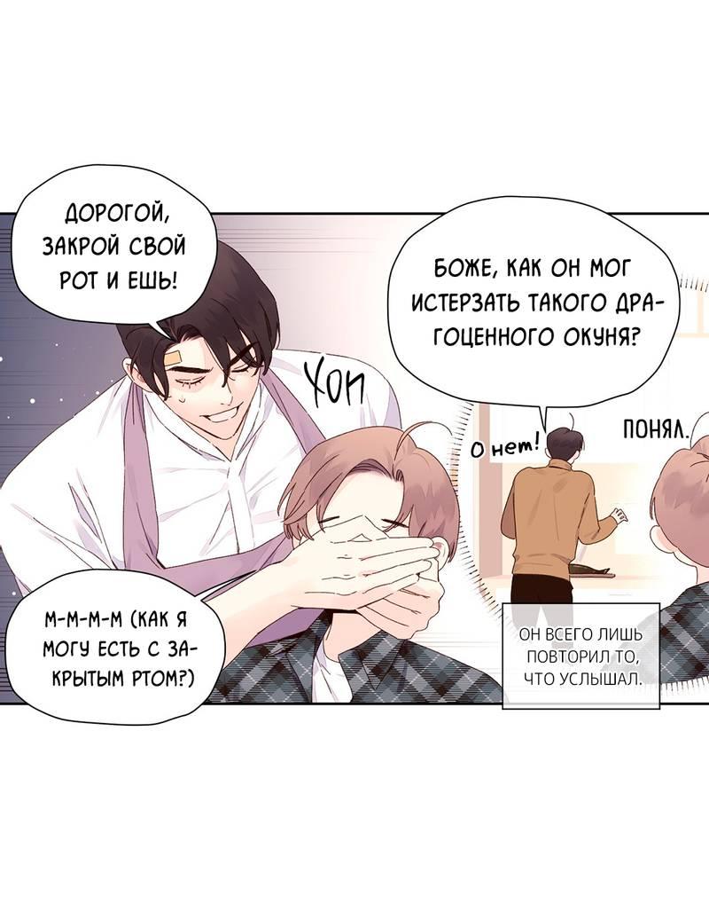 Манга Любовник на 4 недели - Глава 120 Страница 12