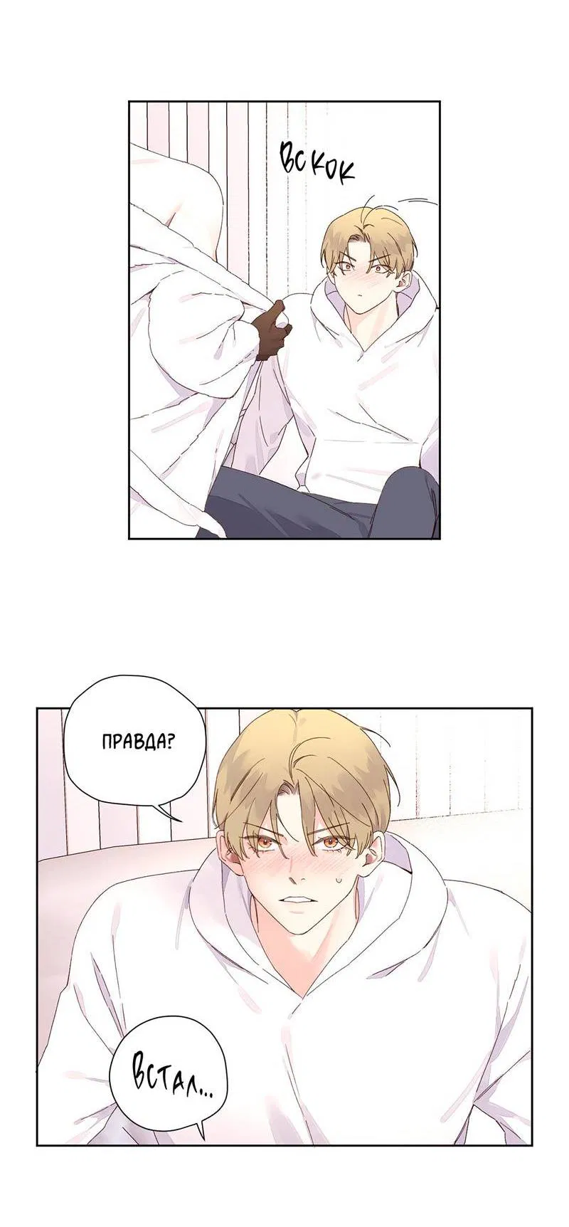 Манга Любовник на 4 недели - Глава 120 Страница 25