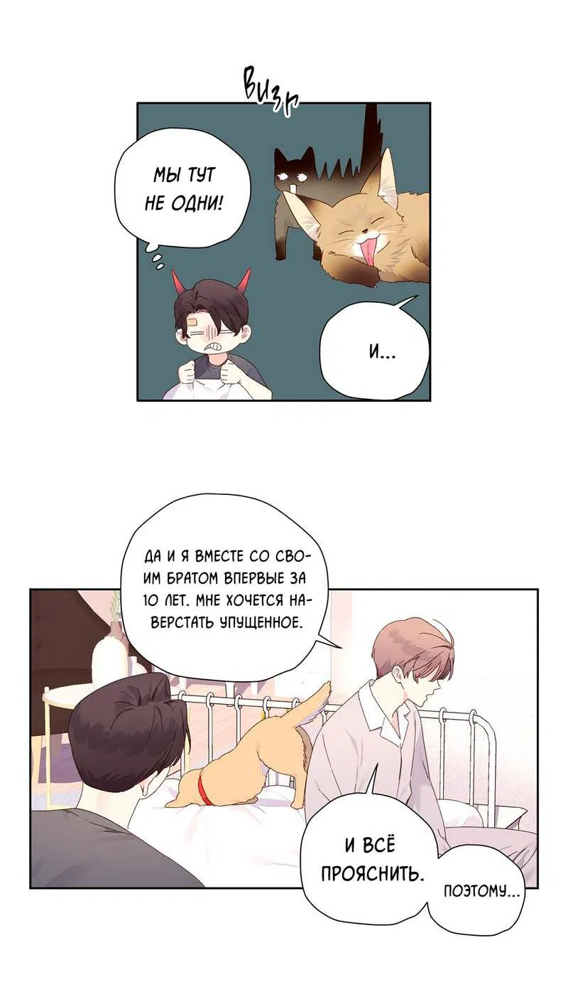 Манга Любовник на 4 недели - Глава 120 Страница 16