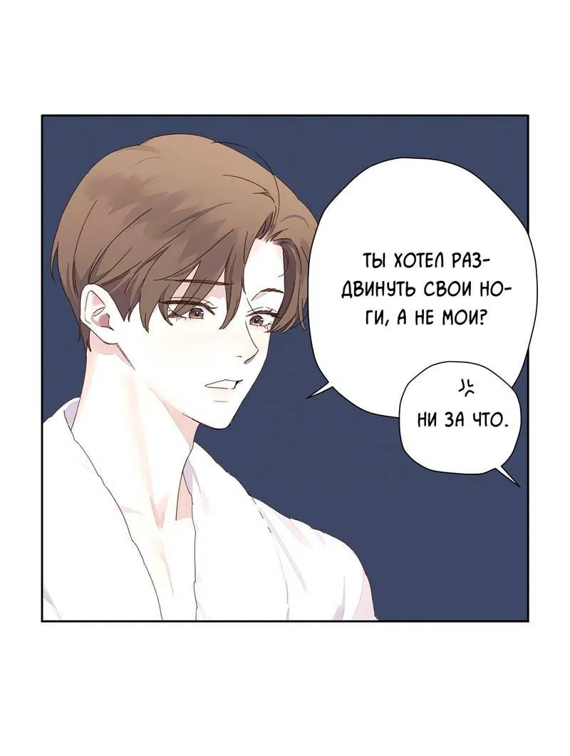 Манга Любовник на 4 недели - Глава 120 Страница 22