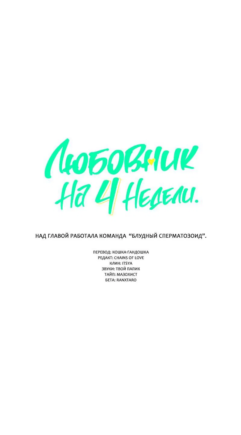 Манга Любовник на 4 недели - Глава 120 Страница 7