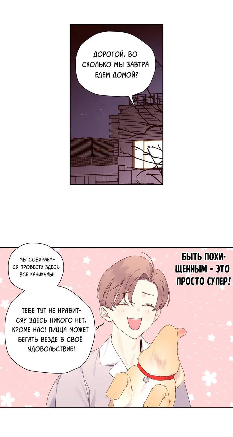 Манга Любовник на 4 недели - Глава 120 Страница 15