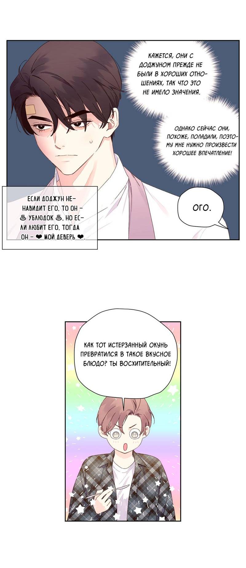 Манга Любовник на 4 недели - Глава 120 Страница 11