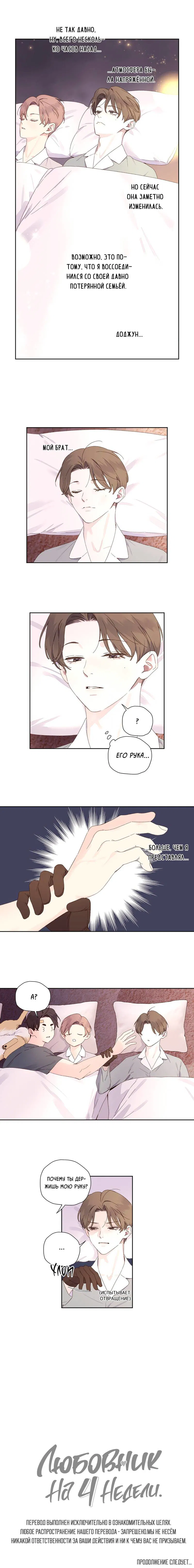 Манга Любовник на 4 недели - Глава 120 Страница 31