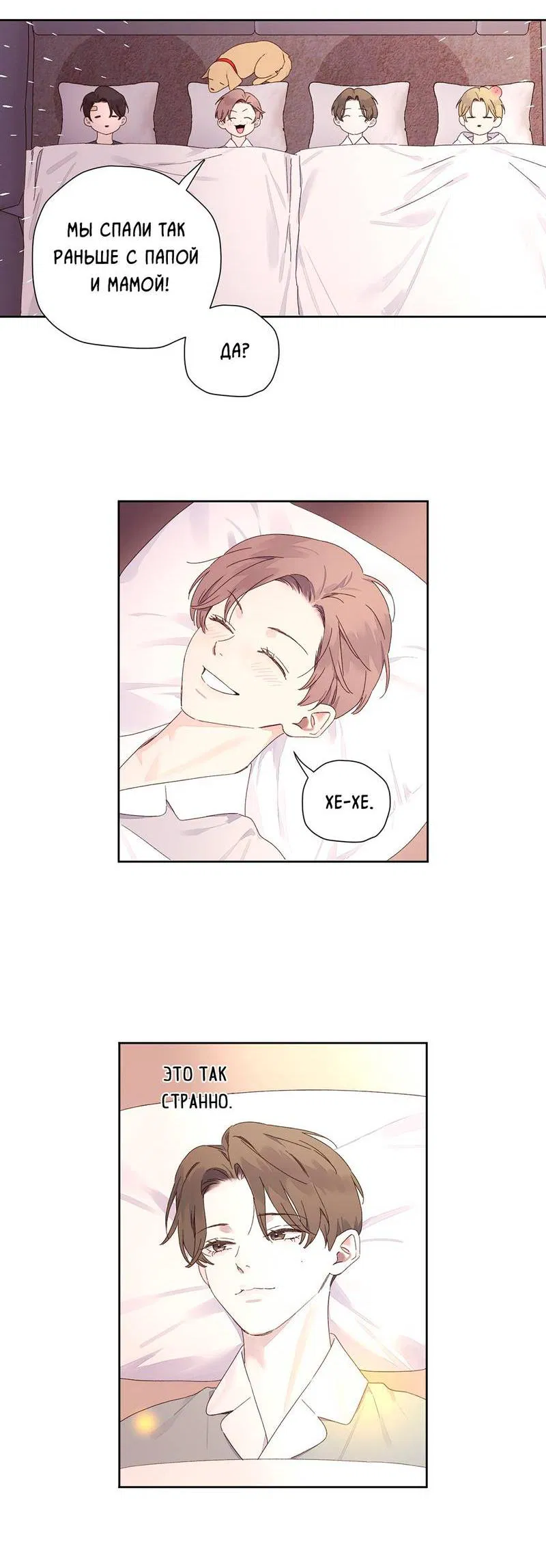 Манга Любовник на 4 недели - Глава 120 Страница 30