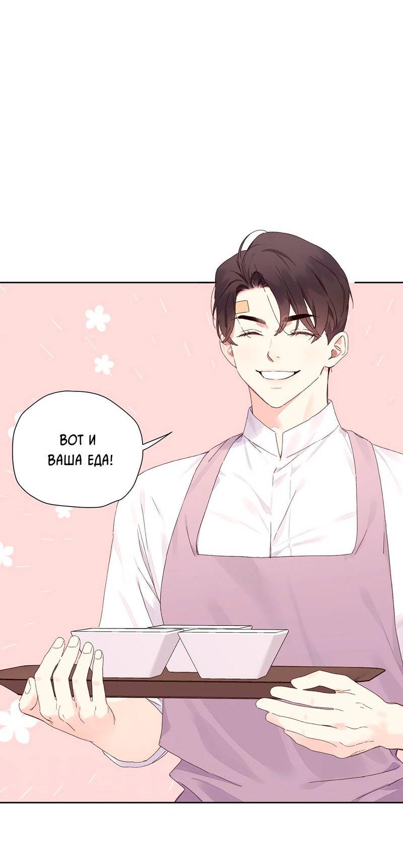 Манга Любовник на 4 недели - Глава 120 Страница 8