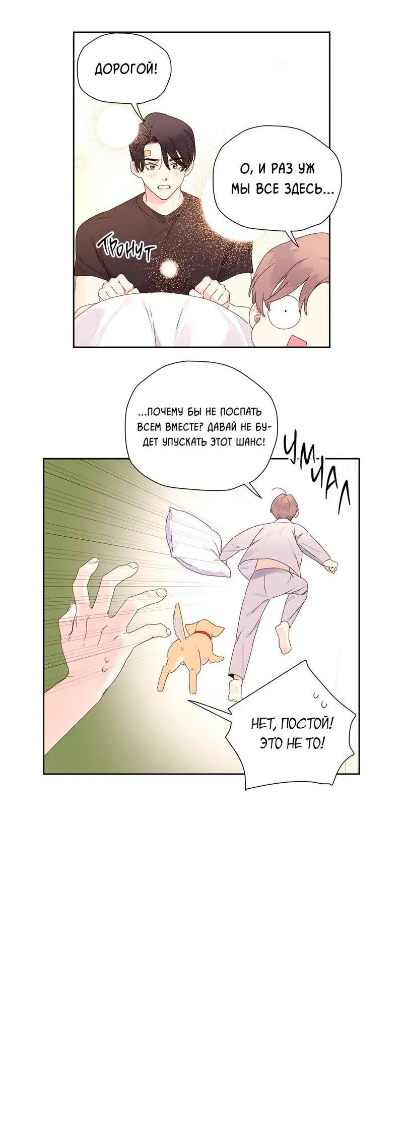 Манга Любовник на 4 недели - Глава 120 Страница 18