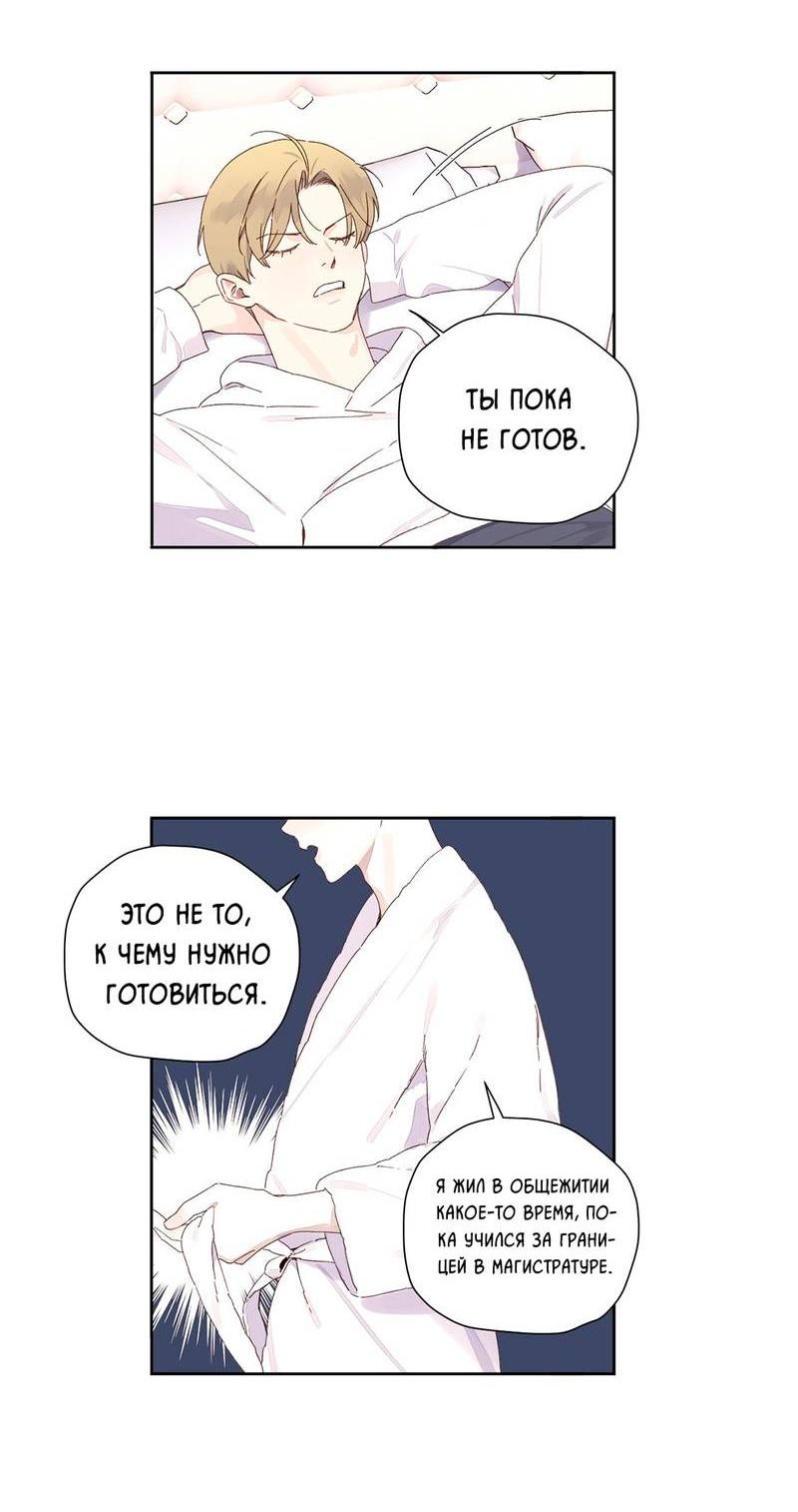 Манга Любовник на 4 недели - Глава 120 Страница 23