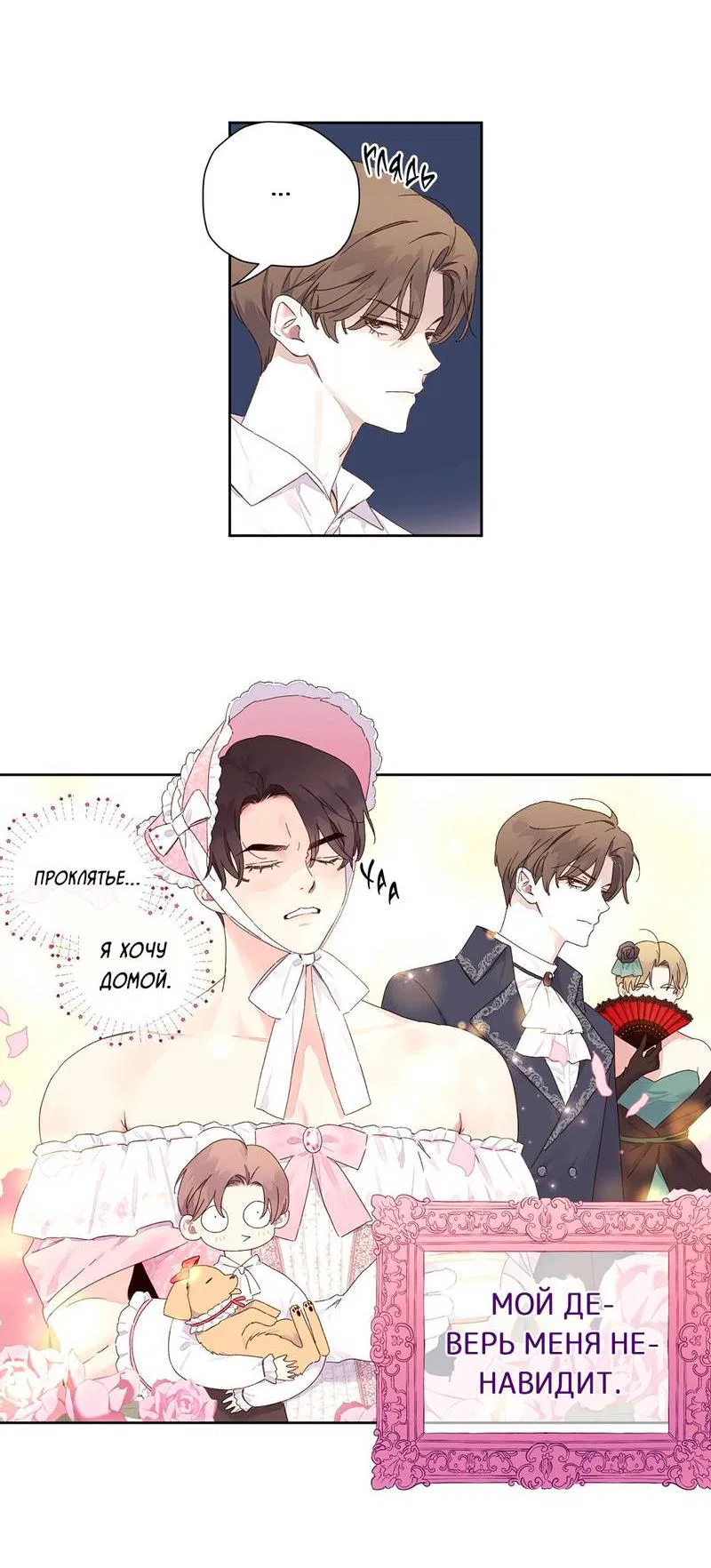 Манга Любовник на 4 недели - Глава 120 Страница 14