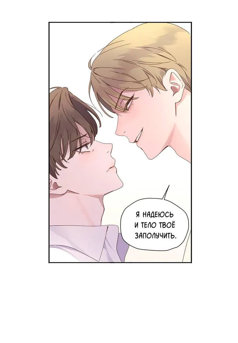 Манга Любовник на 4 недели - Глава 120 Страница 3